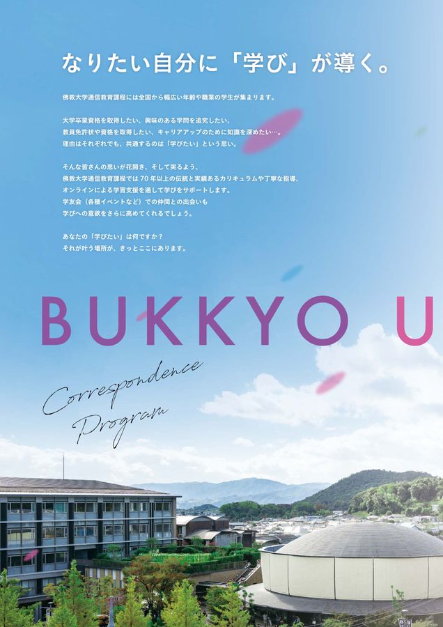 佛大通信_『大学案内』2026〔第2刷〕