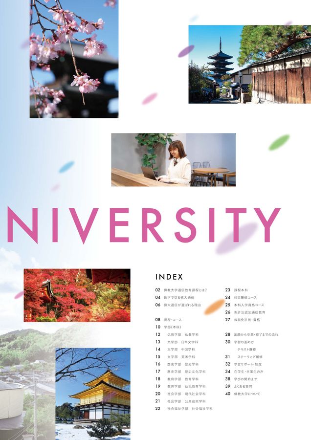 佛大通信_『大学案内』2026〔第2刷〕