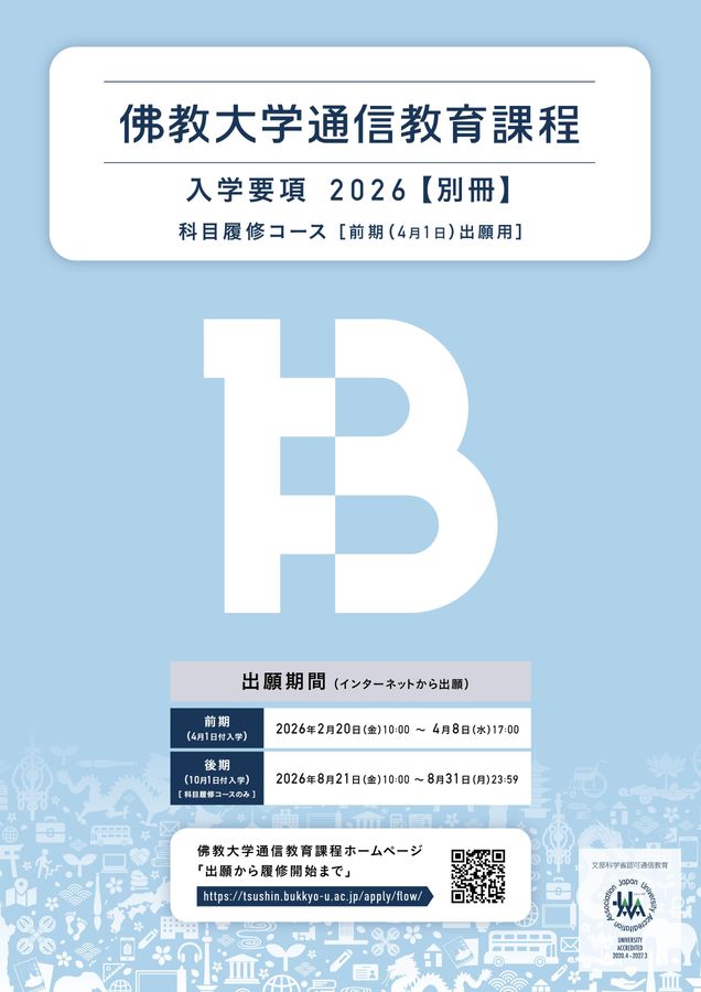 2026年卒 佛教大学指定テキスト 30冊 2026年卒 佛教大学指定テキスト 30冊 テキスト履修｜履修方法｜佛教