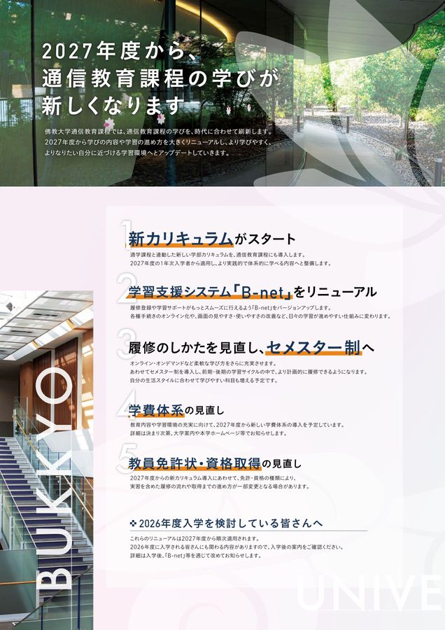 佛教大学通信 特別支援2種免許 通信課程 書籍セット 令和5年度 佛大通信_1刷_『入学要項』2026〔別冊_科目履修コース開講科目〕_1224