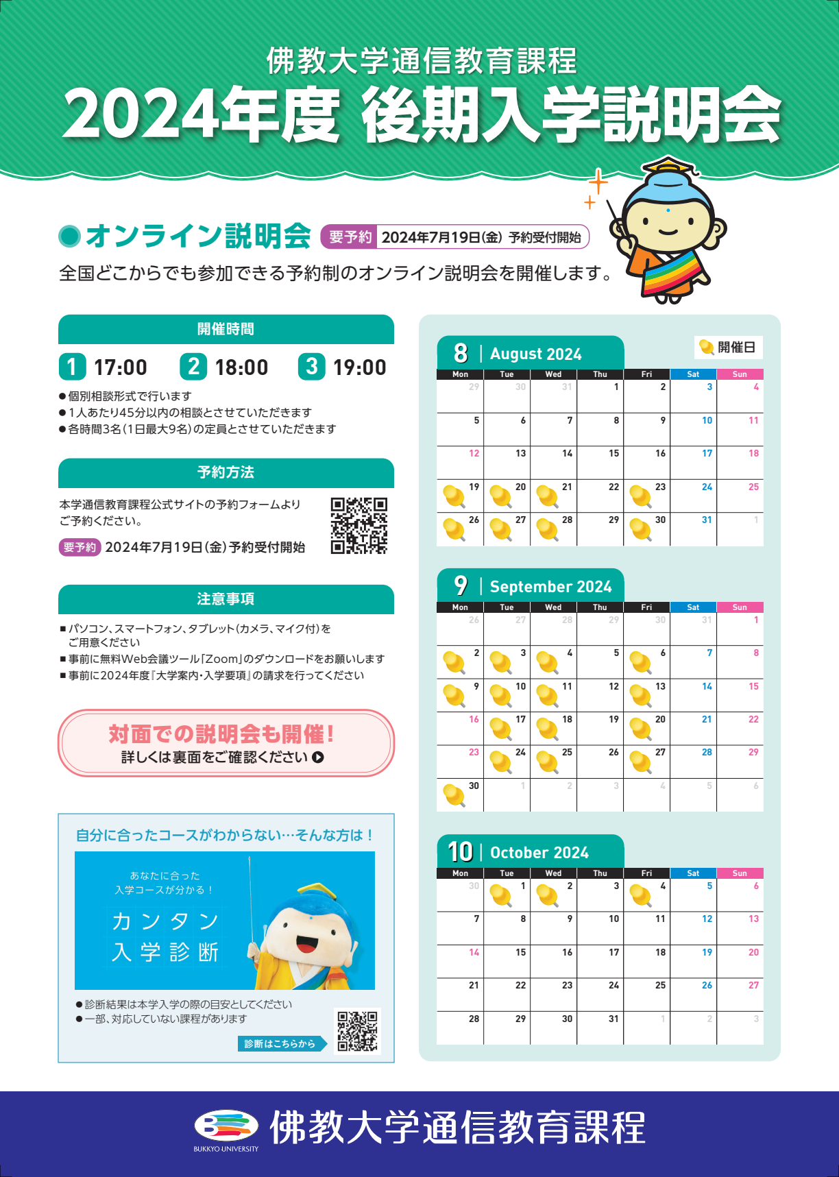 佛教大学 通信教育課程
