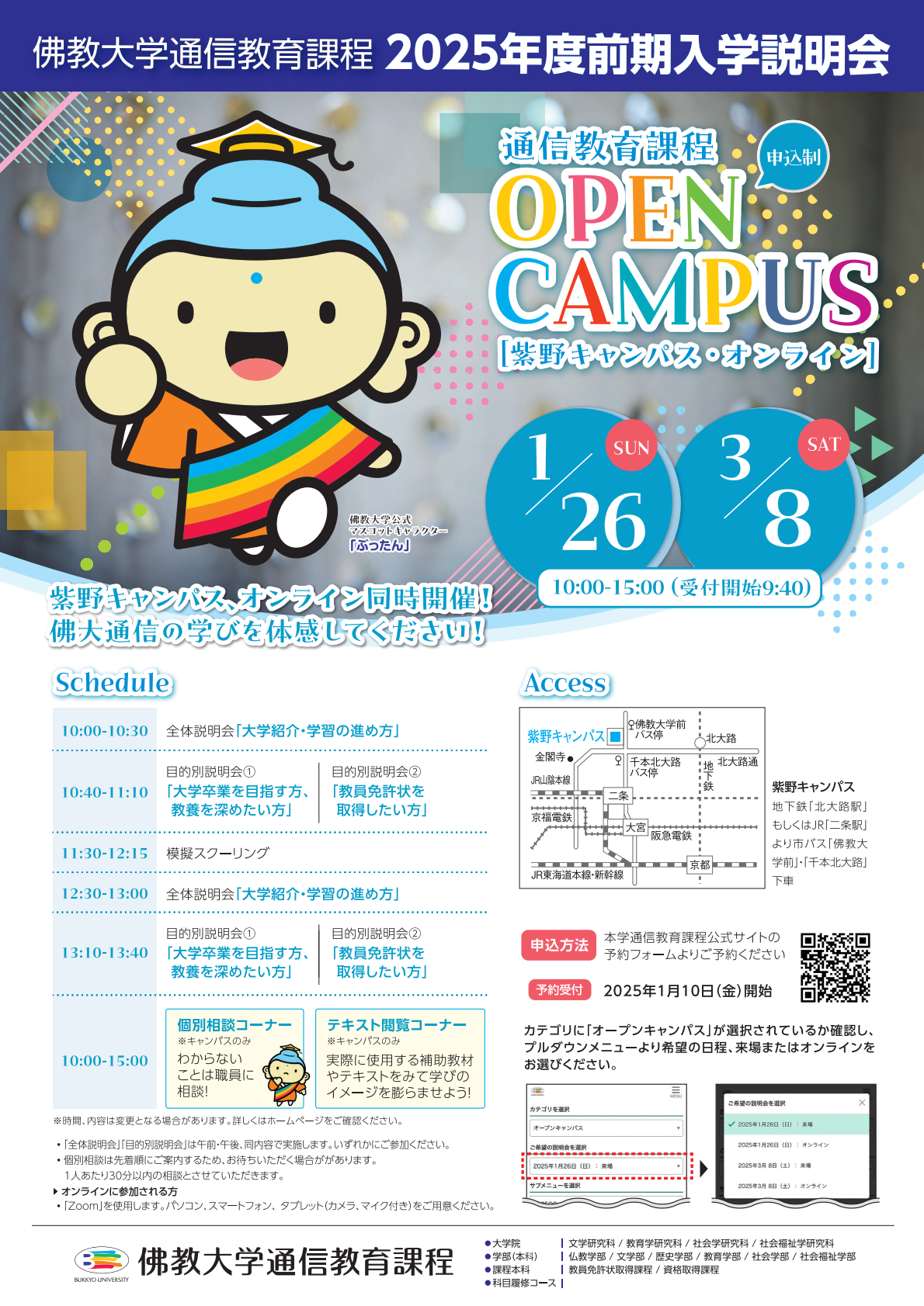 佛教大学 通信教育課程