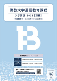 佛教大学通信教育学部 30冊セット 佛教大学通信教育学部 30冊セット 佛教大学通信教育学部 30冊セット