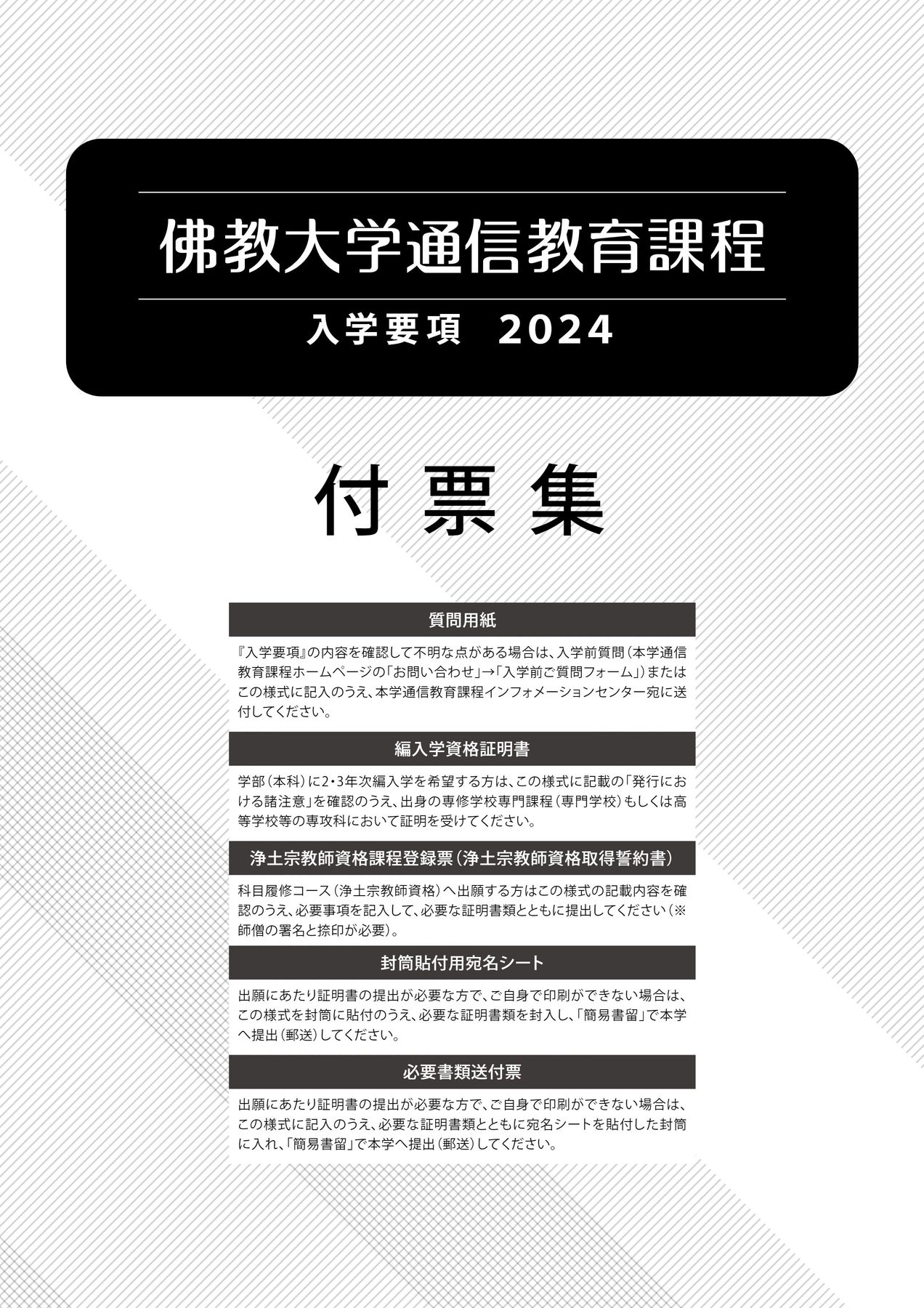 佛教大学 通信課程 小学校教員免許 リポート&科目最終試験セット2024年度対応