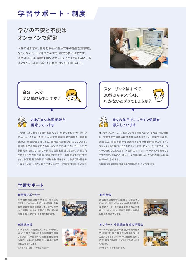 佛大通信_大学案内2024_2