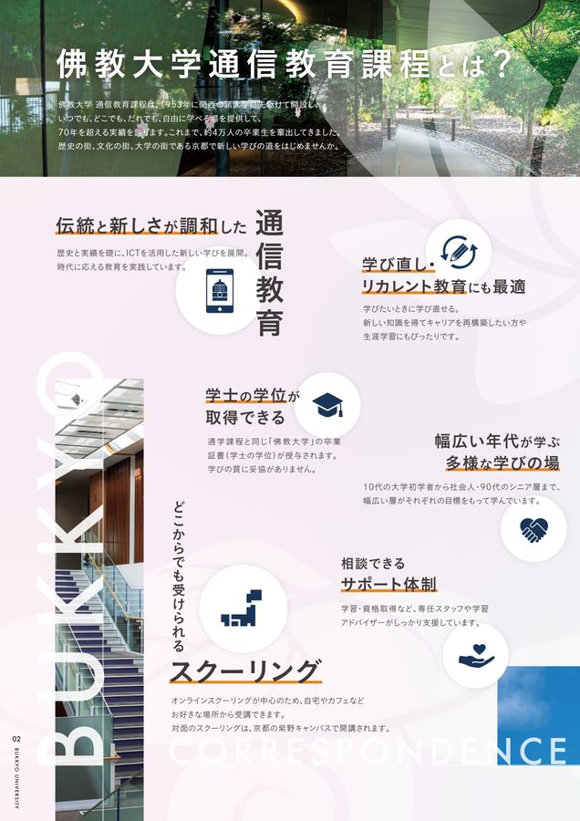 佛大通信_『大学案内』2026〔第2刷〕