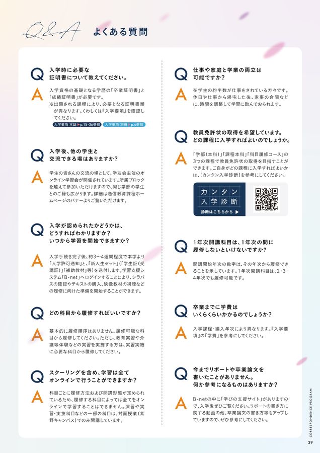 佛大通信_『大学案内』2026〔第2刷〕