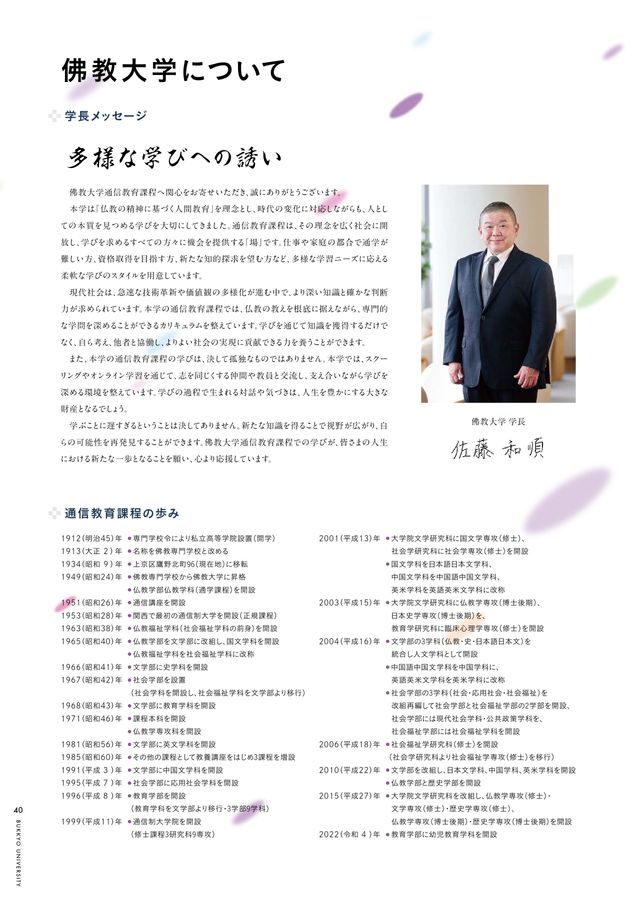佛大通信_『大学案内』2026〔第2刷〕