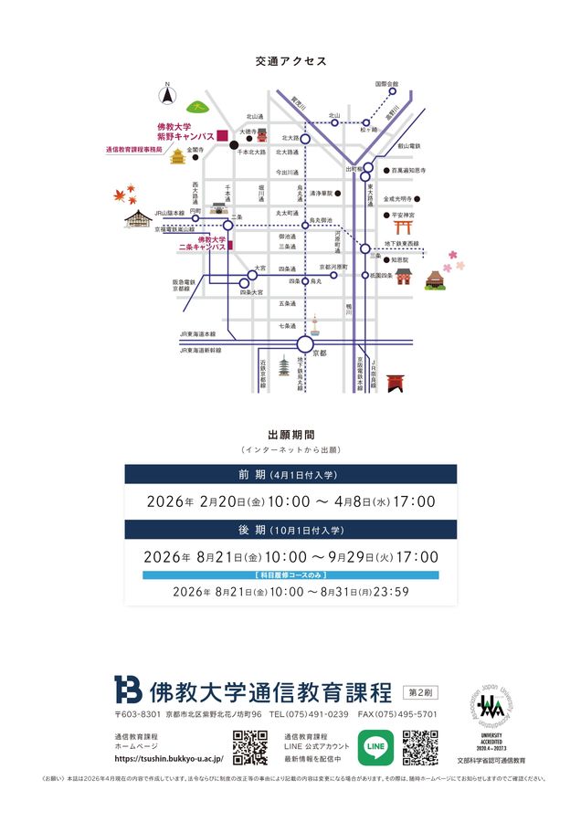 佛大通信_『大学案内』2026〔第2刷〕