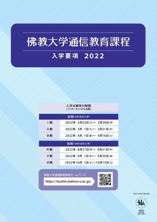 入学要項2022（2刷）