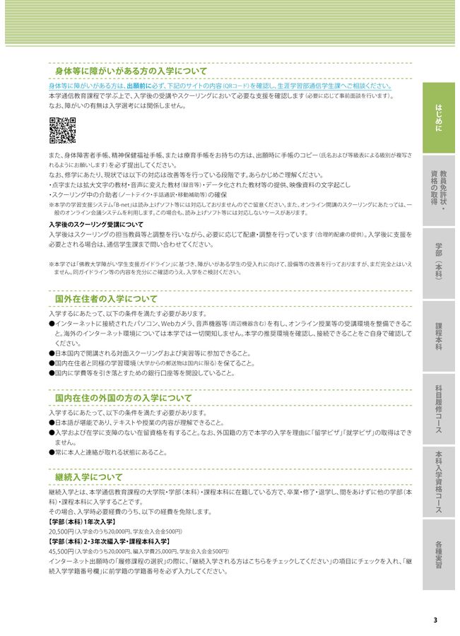 佛教大学通教[入学要項2024]2刷,デジパン用