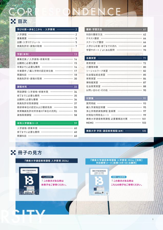 佛大通信_1刷_『入学要項』2026〔本誌〕_1224