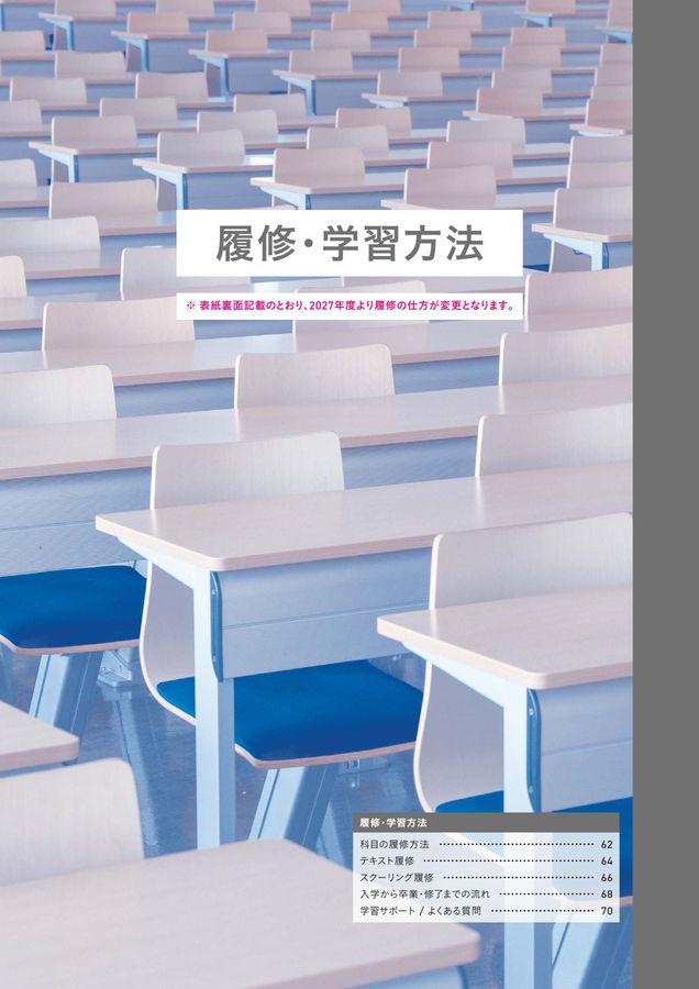 佛大通信_『入学要項』2026〔第2刷〕_〔本誌〕_0724修正版