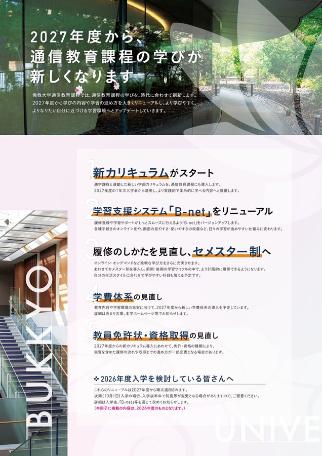 修正版】佛大通信_『入学要項』2026〔第2刷〕_〔別冊_科目履修コース