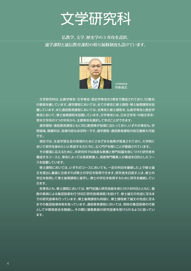 佛教大学大学院ガイド2026