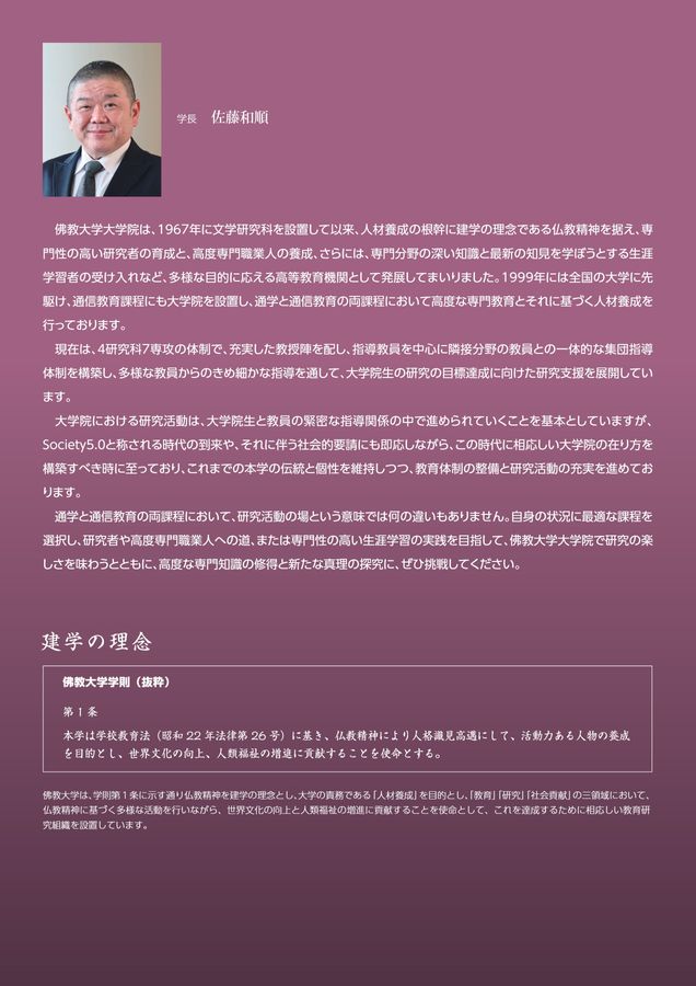 佛教大学大学院ガイド2026