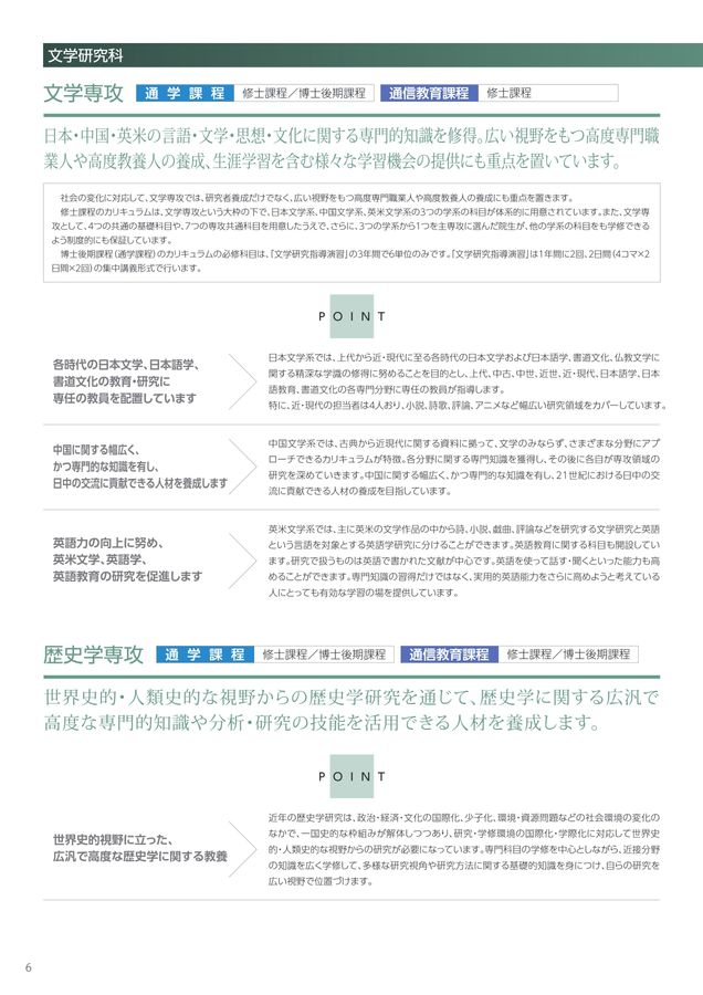 佛教大学大学院ガイド2026
