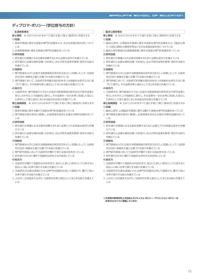 佛教大学大学院ガイド2026