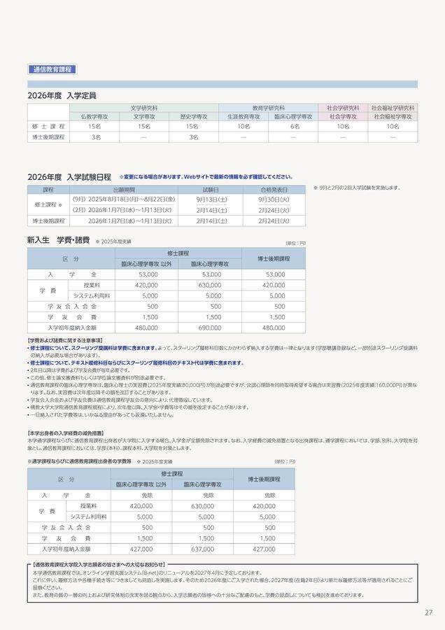 佛教大学大学院ガイド2026
