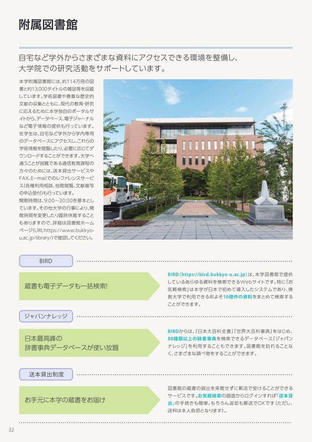 佛教大学大学院ガイド2026
