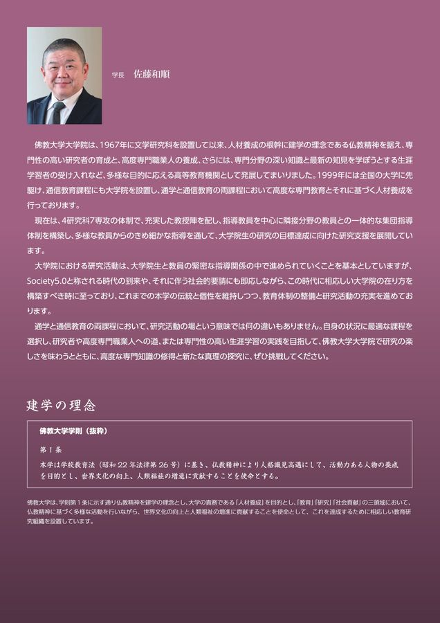 佛教大学大学院ガイド2027