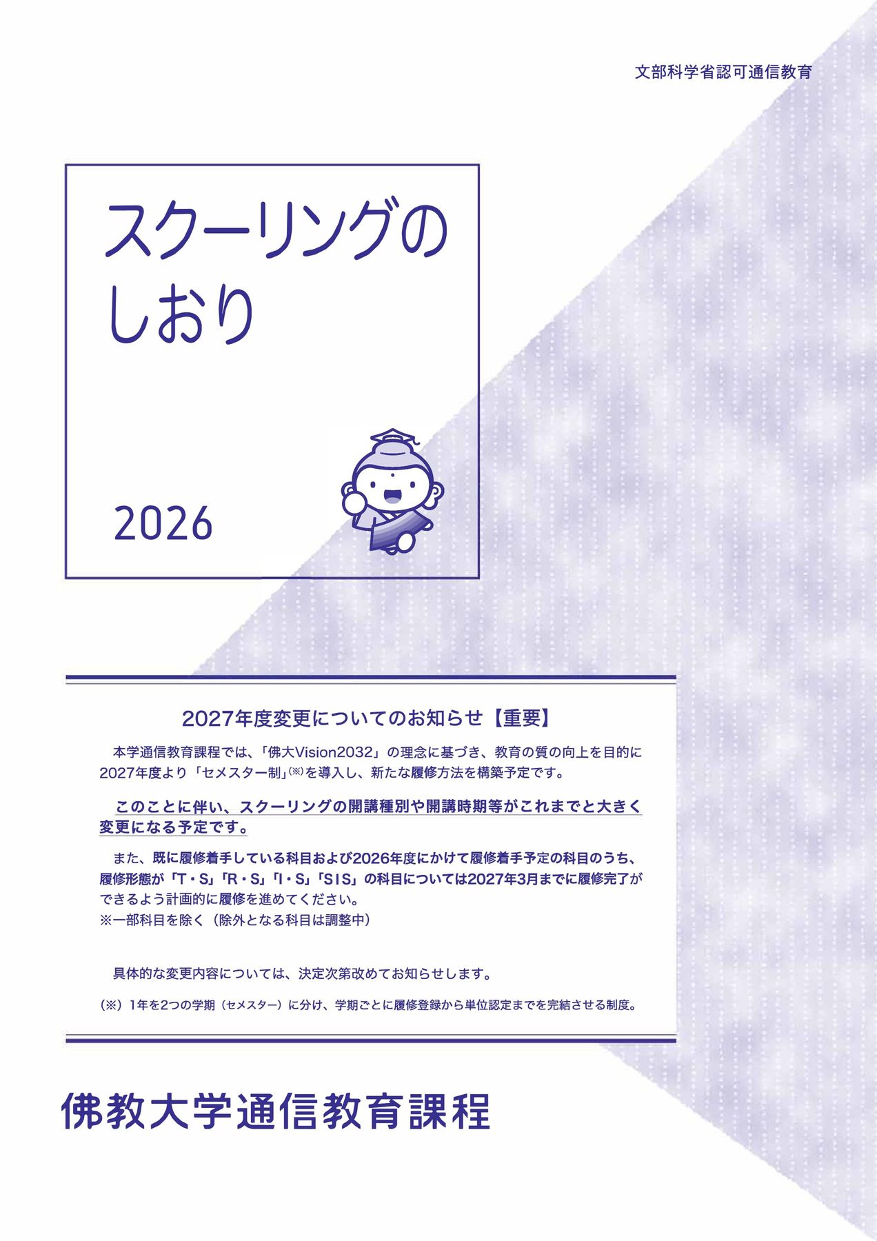 新しい教育課程のための教科書　佛教大学　通信教育 sddefault.jpg