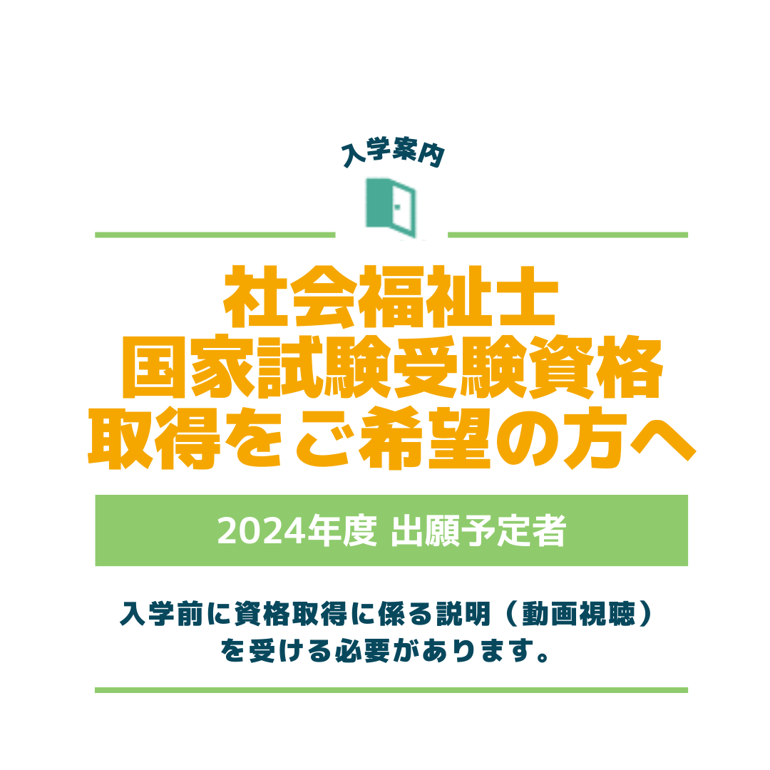 佛教大学 社会福祉士学科 通信課程 テキスト - 本