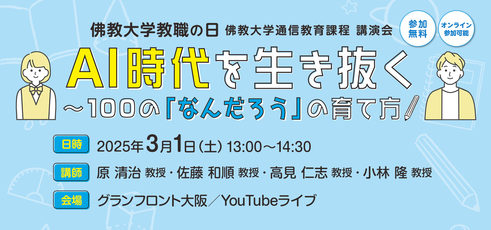 佛教大学 通信教育課程